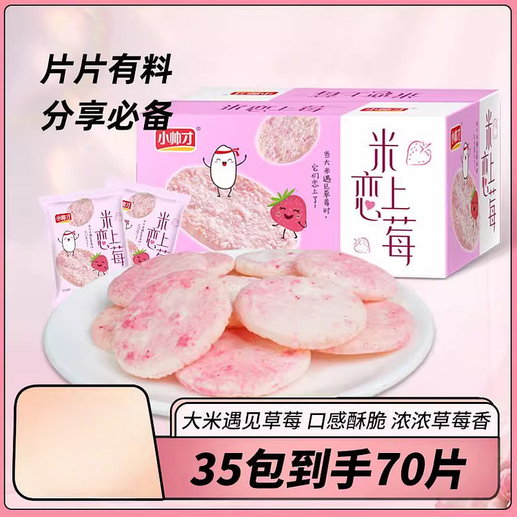 小帅才米恋上莓草莓米饼休闲零食 245g*1盒