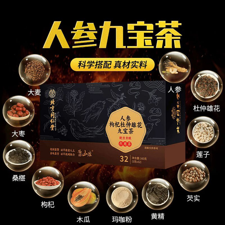 人参枸杞杜仲雄花九宝茶 160g 熬夜 补肾补精