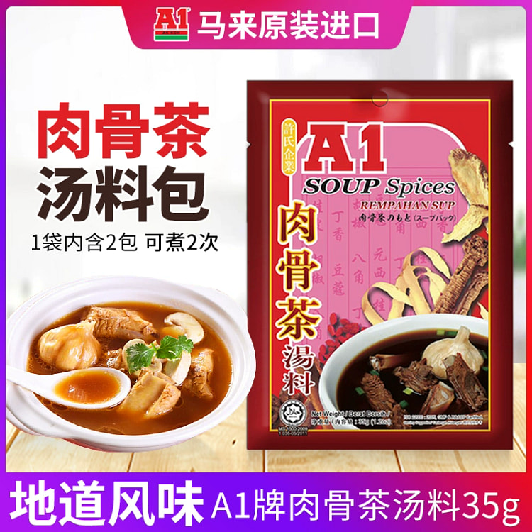 肉骨茶汤料包*1袋