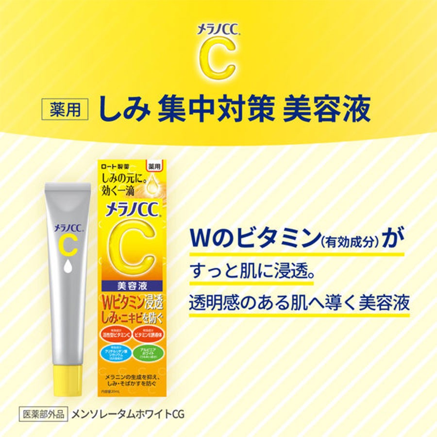 メラノCC 薬用しみ集中対策美容液 20ml ロート製薬 - Weee!