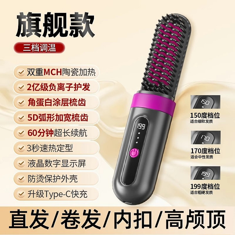 无线直发梳负离子不伤发便携直卷两用 无线充电旗舰款