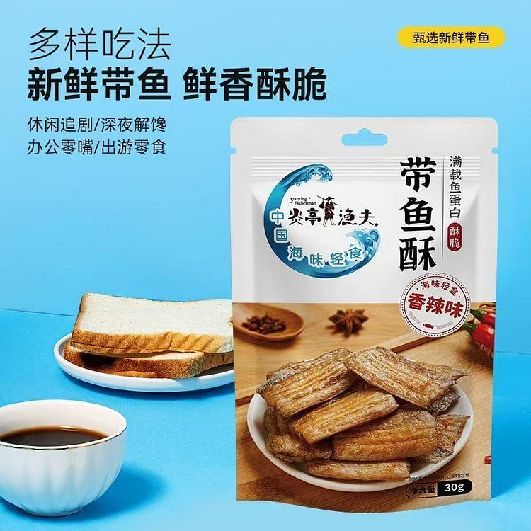 炎亭渔夫香辣香酥带鱼酥脆即食海味休闲办公室解馋带鱼 30 克*2 包