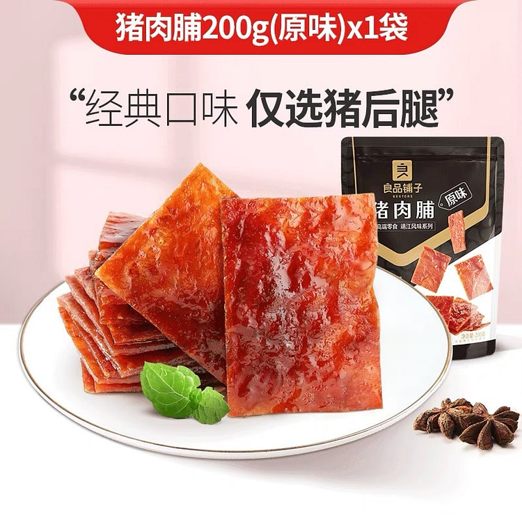 【良品铺子】原切猪禸脯 原味 靖江特产 1袋