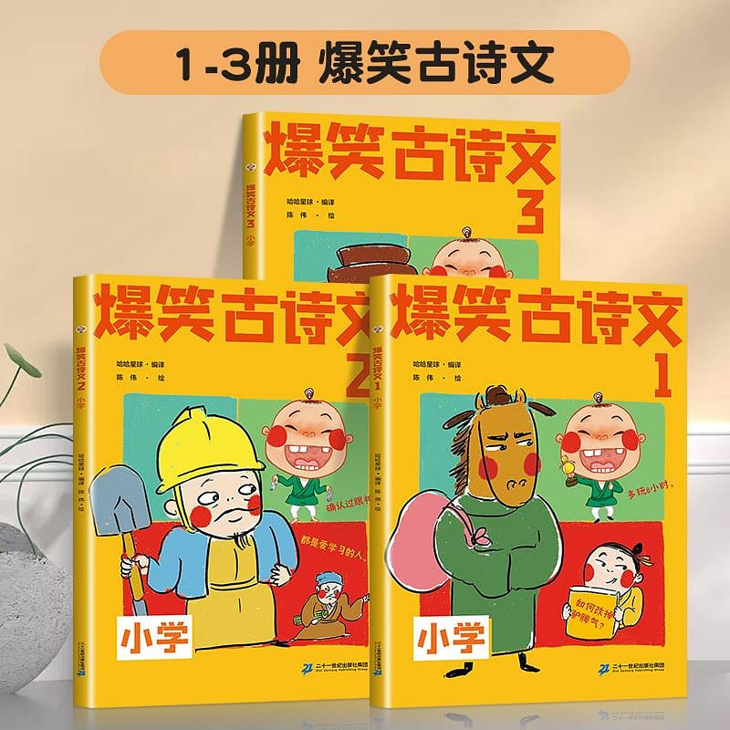 [Dou Banjiang] hilarious ancient poems and texts for lower grades 3 volumes of p 3 each