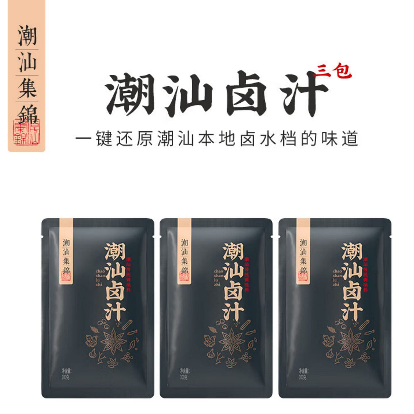 潮汕集锦 老卤汁卤水卤味料包 300 克