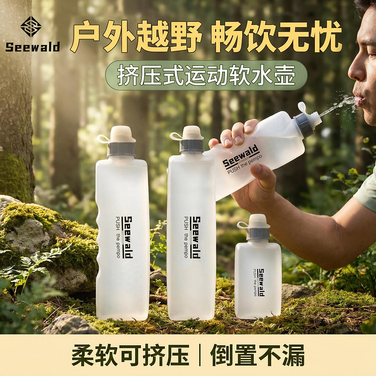 户外运动水壶便携挤压式腰包运动款扁弧形水壶 300 毫升