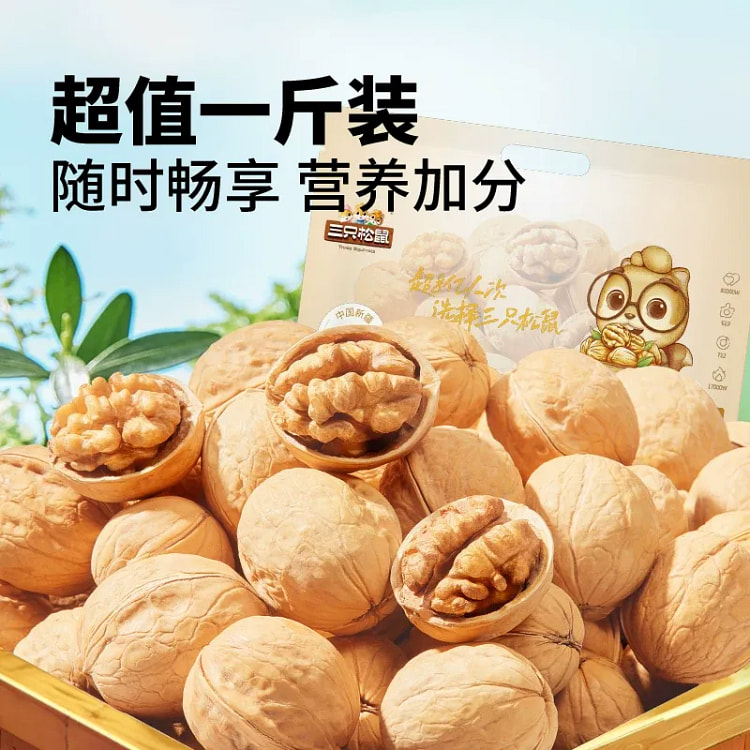 三只松鼠  草本味纸皮核桃500g 500 克