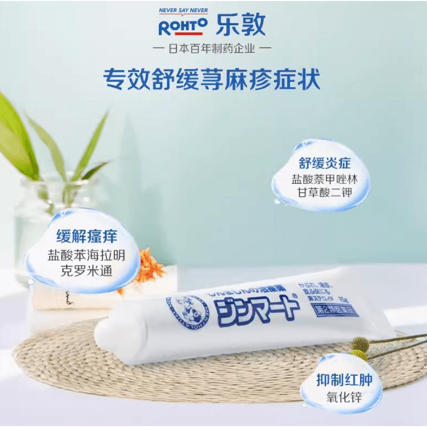 Rohto Mentholatum Anti-Itch Cream for Urticaria, Sweat Rash