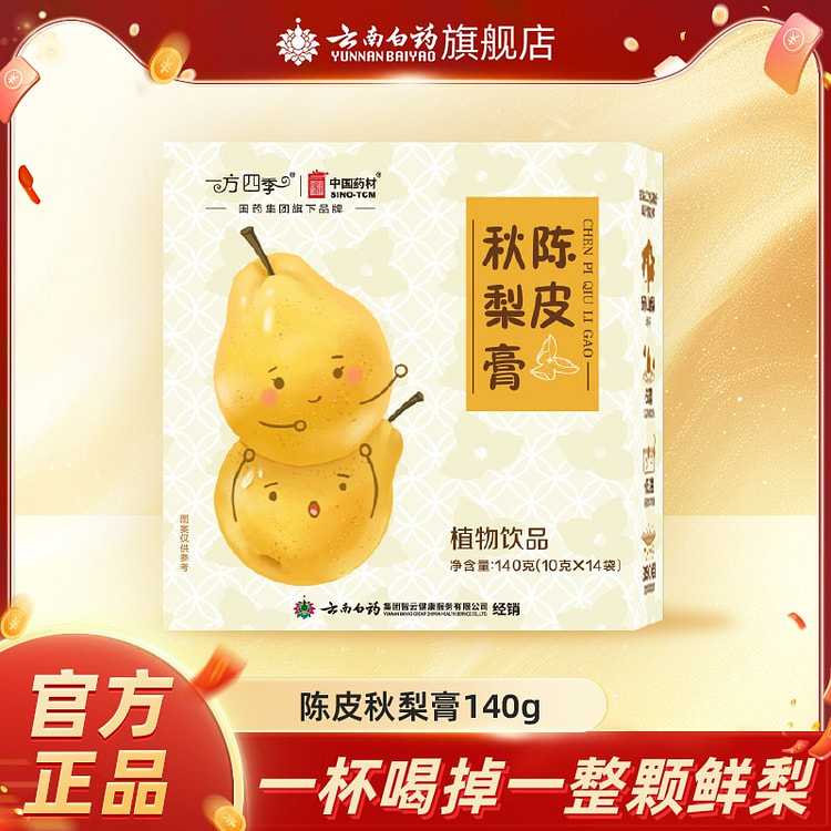 陈皮秋梨膏 祛痰润嗓 泡水 陈皮雪梨膏140g/盒