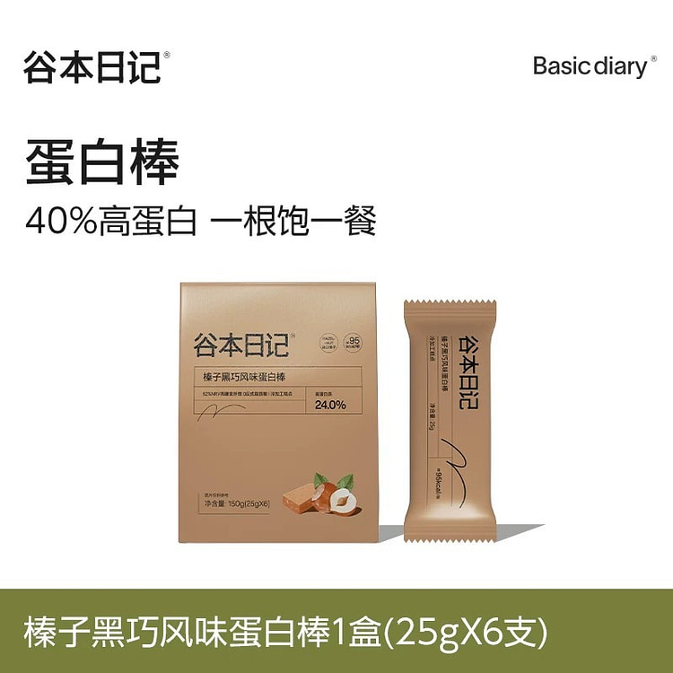 【谷本日记】蛋白棒《榛子黑巧风味蛋白棒》一盒6支
