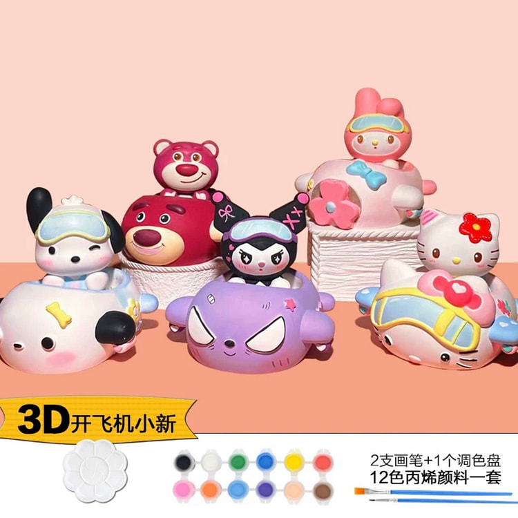 石膏娃娃彩绘 diy涂色《3D三丽鸥开飞机系列》