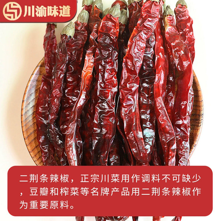 贵州二荆条干辣椒微辣特香250g*1