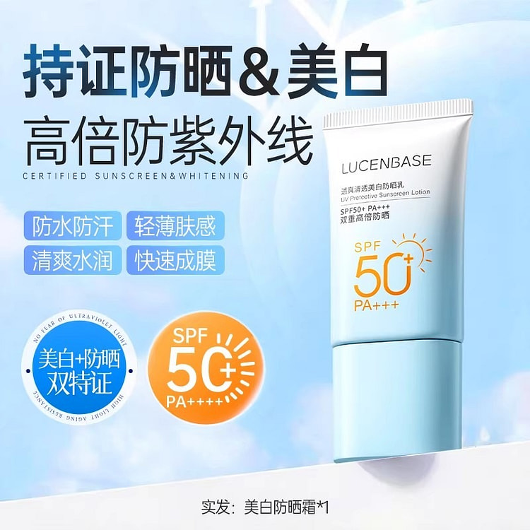 美白防晒霜 50倍防紫外线清爽不油腻30g/瓶 30 克