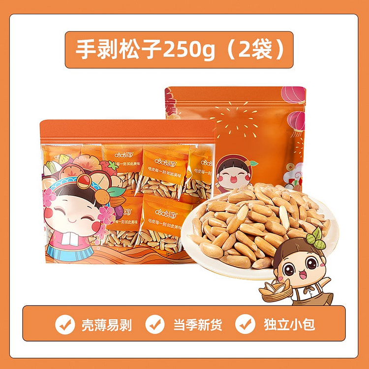 巴西松子手剥长粒250g*2零食特级大颗阿富汗坚果