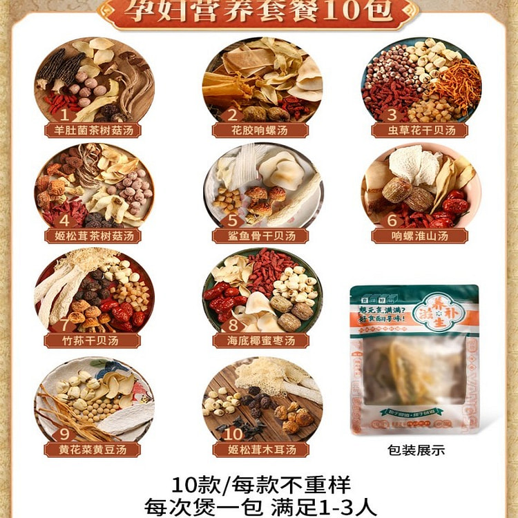 广东养生炖汤料包滋补药膳煲汤材料包孕妇营养套餐