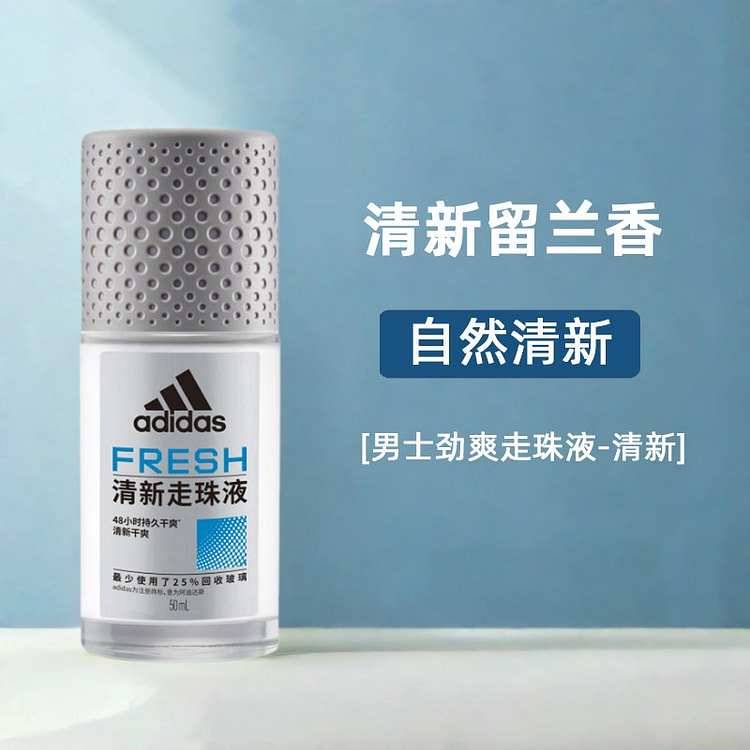 阿迪达斯 男士劲爽走珠液 清新款1瓶 50 毫升