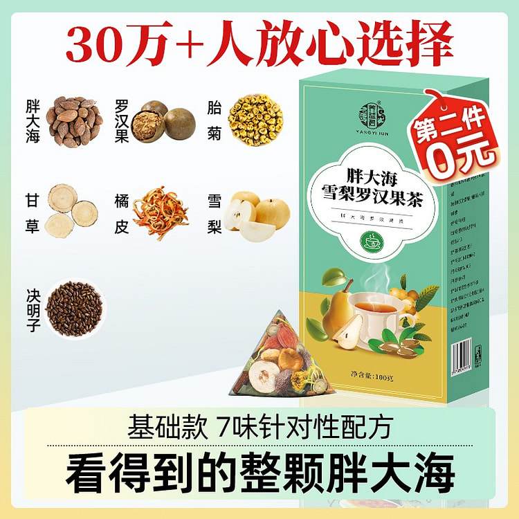 胖大海罗汉果雪梨茶包甘草菊花护嗓润喉養肺100g