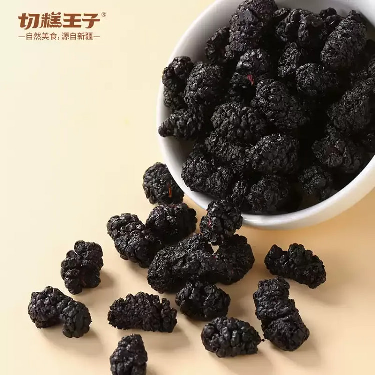 切糕王子 新疆黑桑葚干180g/袋
