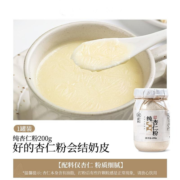 纯杏仁粉200g冲饮熟南杏仁粉烘焙专用营养早餐粉 200 克