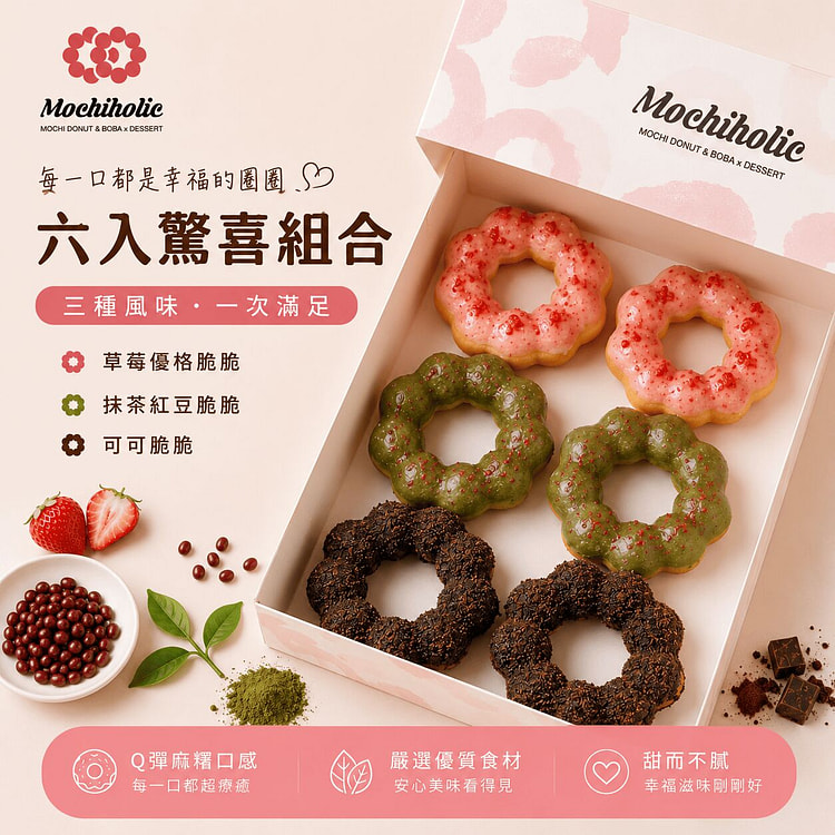 Mochi Donut Assorted Box of 6 1 each