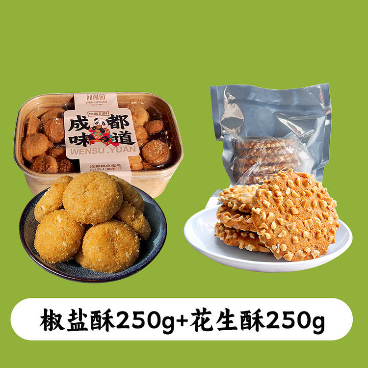 椒盐酥250g+花生酥250g 2 包