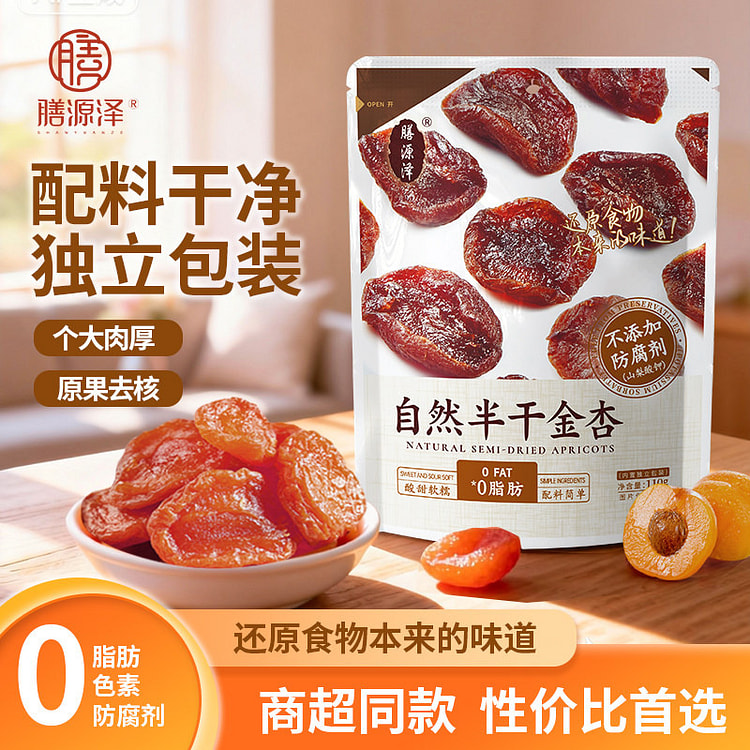 自然半干金杏 果脯 蜜饯 独立包装 天然无核 零食 110 克