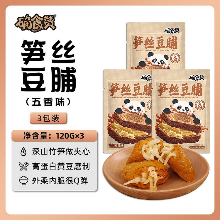 确食赞 笋丝豆脯 五香味 120g*3袋 360 克