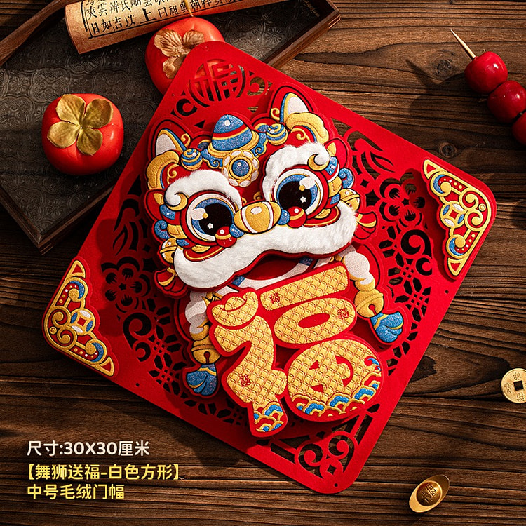 【立体植绒布 木质框架】舞狮送福 新年福字门贴挂件