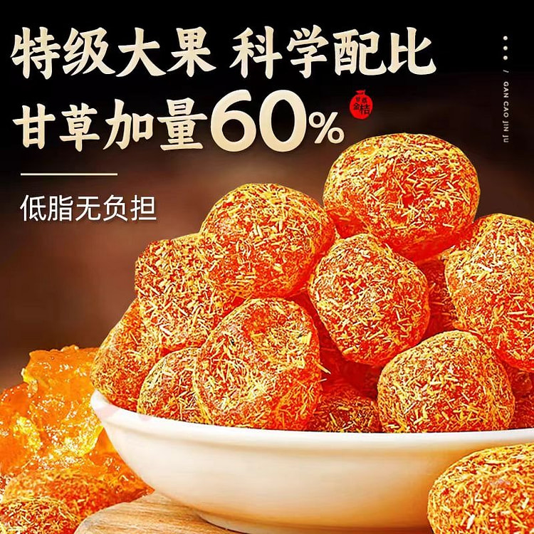 天山500克甘草金桔干果脯酸甜清凉泡水食用新鲜