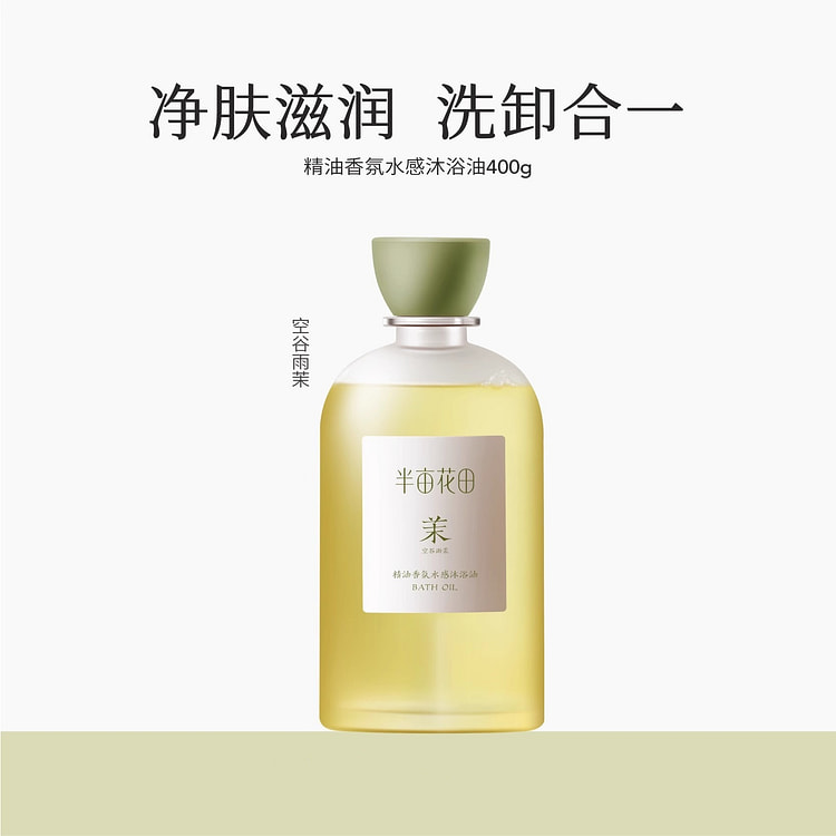 半亩花田 香氛水感沐浴油 滋润身体沐浴露长效留香可卸防晒  400g空谷雨茉