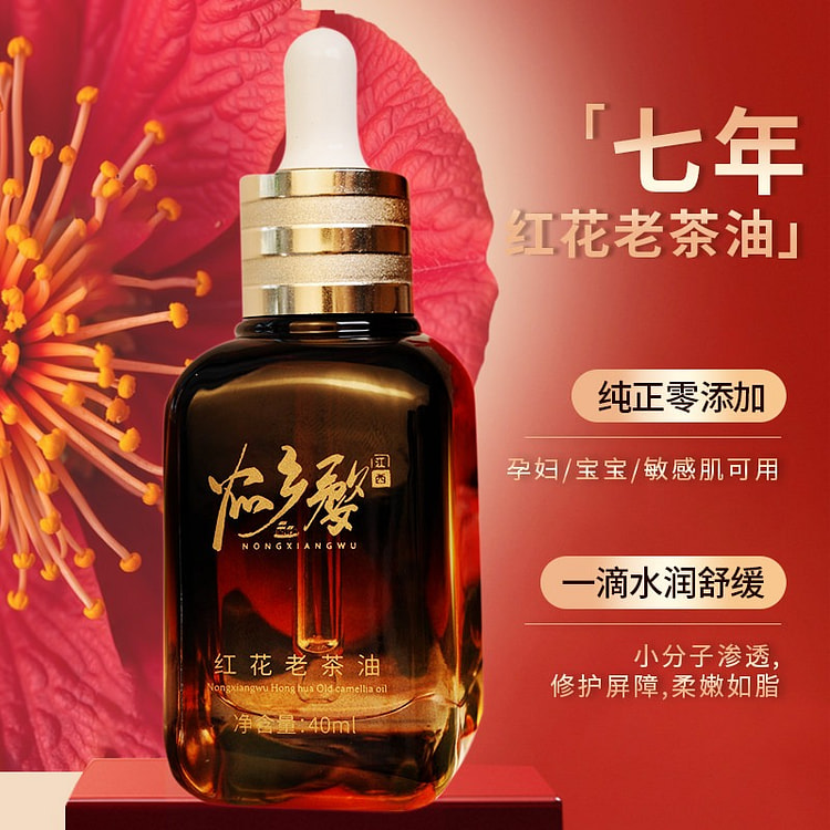 7年 红花老茶油 护肤 40 毫升