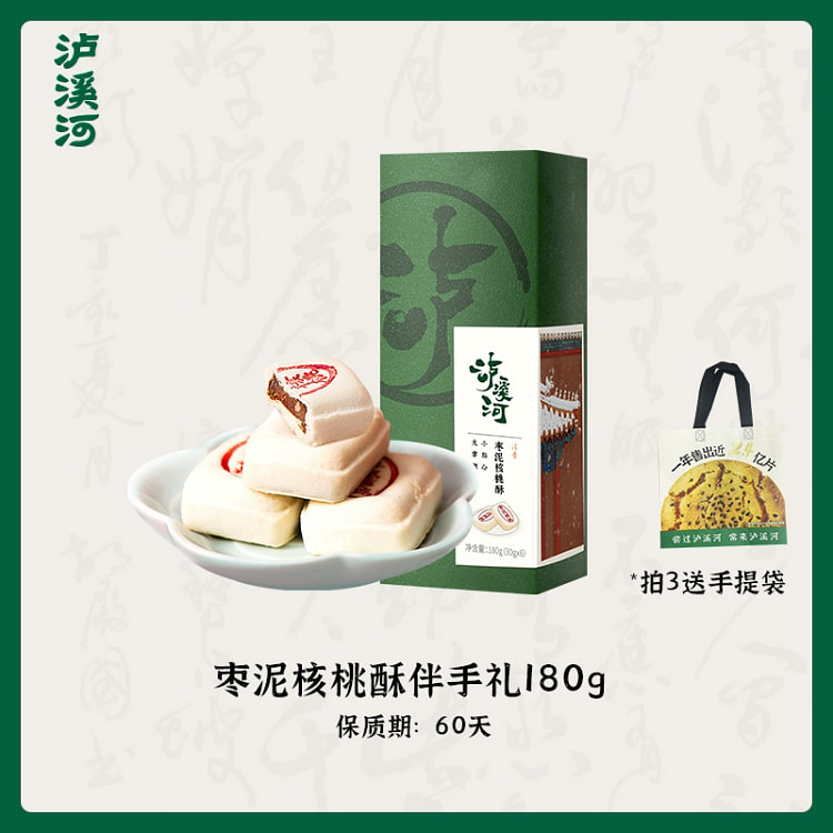 Luxi River Jujube Paste, Walnut Crisp, Souvenir, Traditional Chinese Pastry