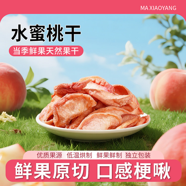 马小养水蜜桃干原味80g*3袋