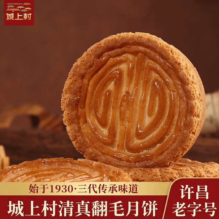 城上村 五仁馅月饼4个 300 克