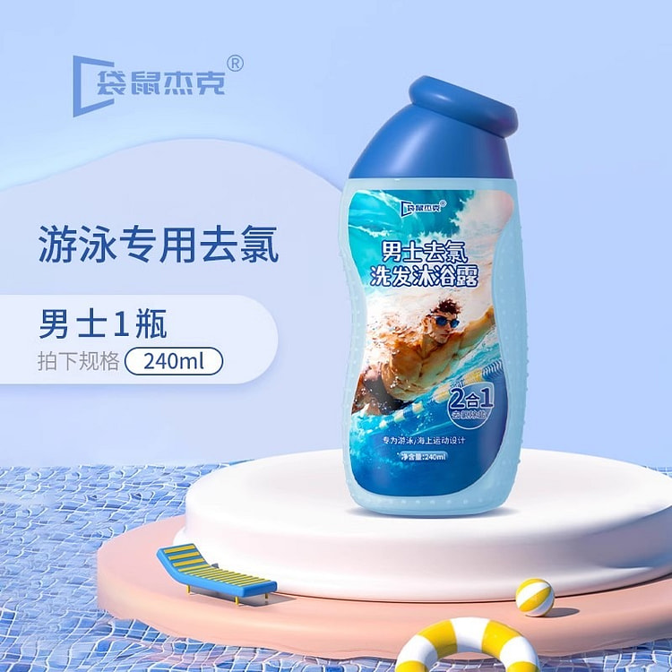 袋鼠杰克 防氯乳 男泳前防氯身体乳二合一240ml