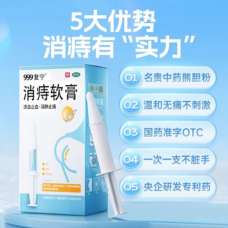999消痔软膏 凝胶消肉球痔疮膏2.5g*6支/盒