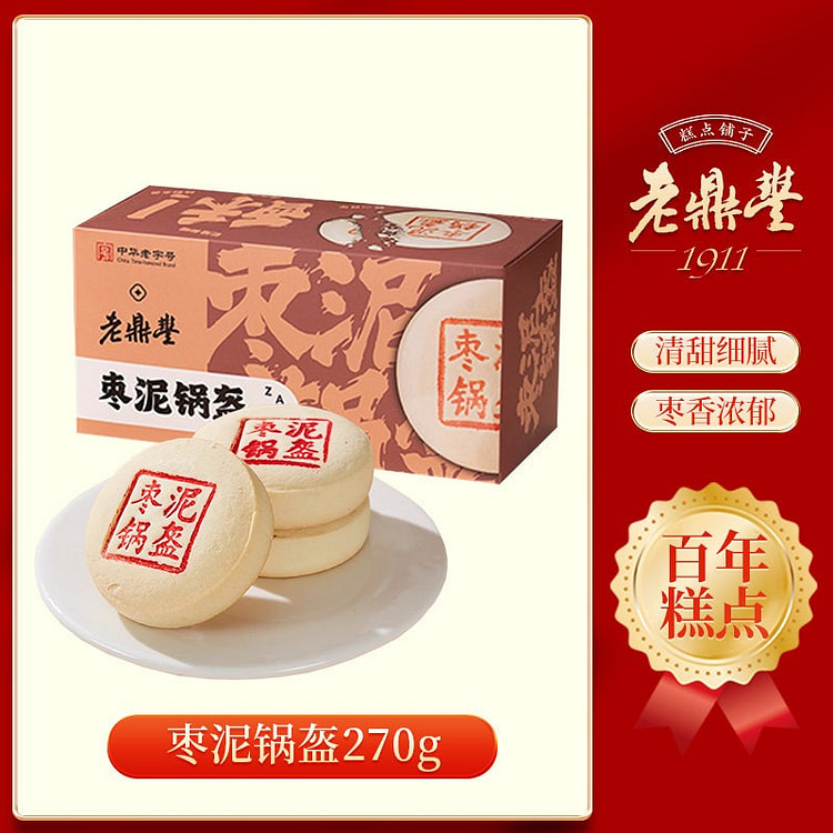 老鼎丰中华老字号枣泥锅盔特色糕点心休闲零食小吃礼盒 270 克