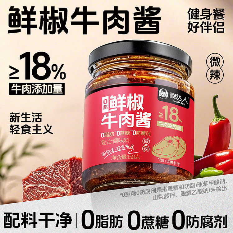 椒达人0脂鲜椒牛肉酱150g*1瓶