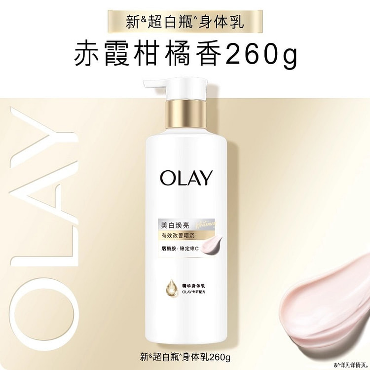 玉兰油三抗新超白瓶美白身体乳烟酰胺春夏保湿滋润水 260 克