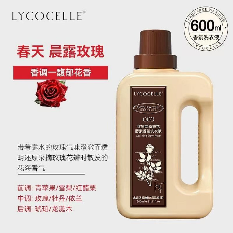 绽家木调沉香玫瑰洗衣液家用持久留香除菌600ml 600 毫升