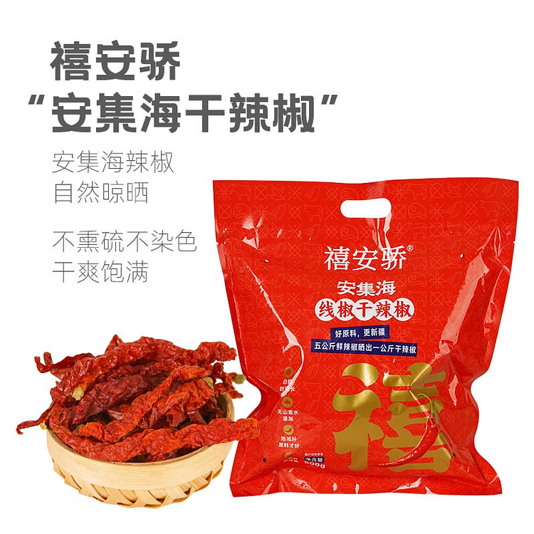 Anjihai Thread Pepper Dried Chili 500 g