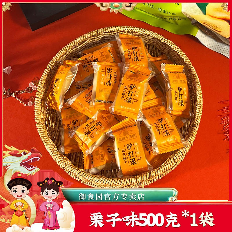 Imperial Garden snowballed usury chestnuts taste authentic traditional Beijing c 500 g