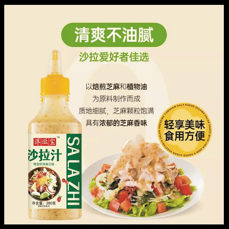 奇亚籽沙拉汁专用果蔬沙拉大拌菜汁280克*1瓶 280 克