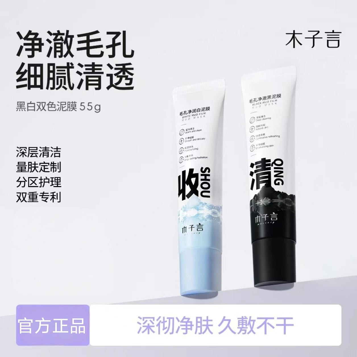Muzi Yan black and white dual color mud film 1 each