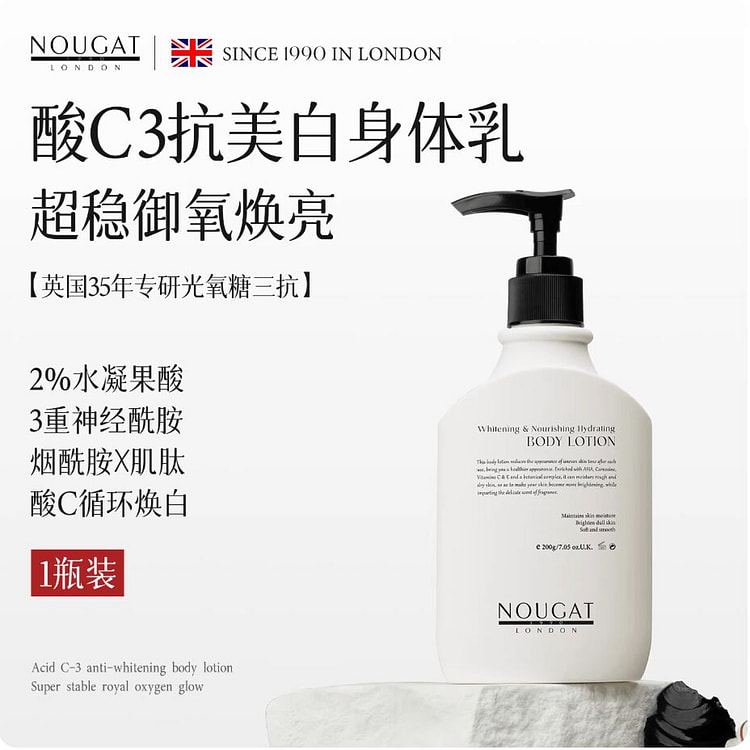 NOUGAT三抗果酸美白身体乳 200 克