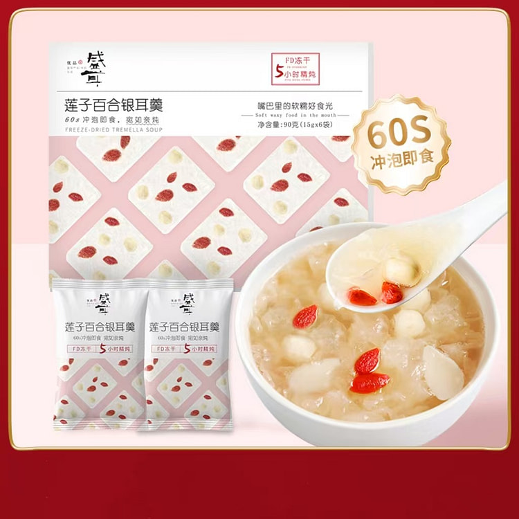 冻干免煮银耳羹冲泡即食速食莲子百合银耳羹90g