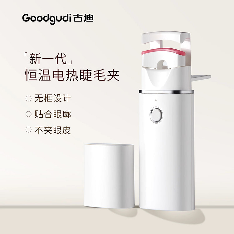 古迪 无边框电热睫毛夹恒温电动睫毛烫卷器 1个装