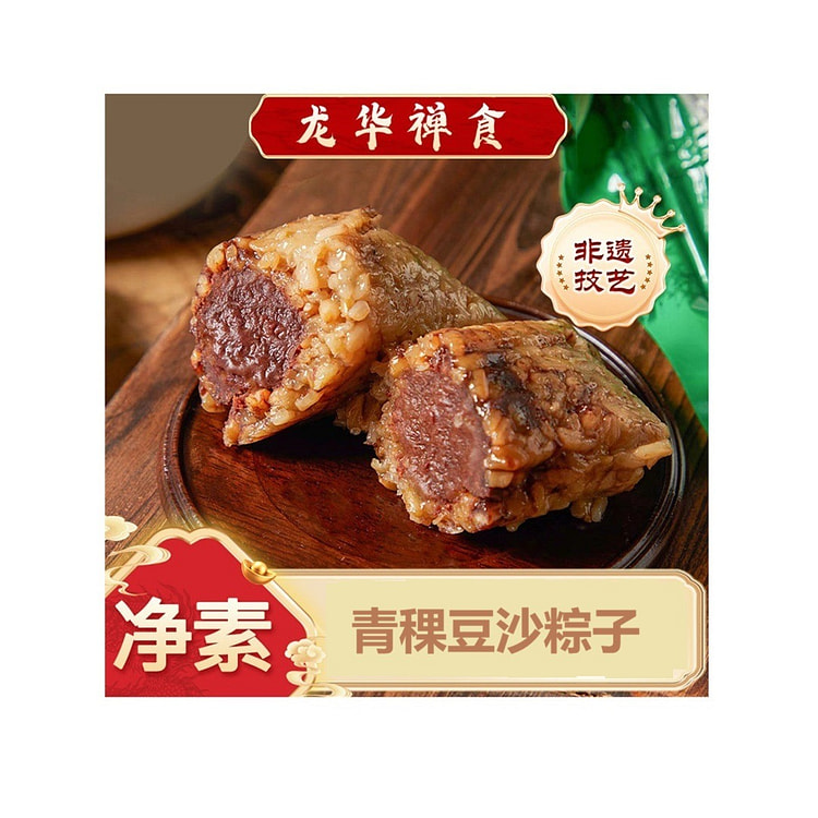 Longhua Vegetarian Buckwheat Red Bean Zongzi 1pc 100 g