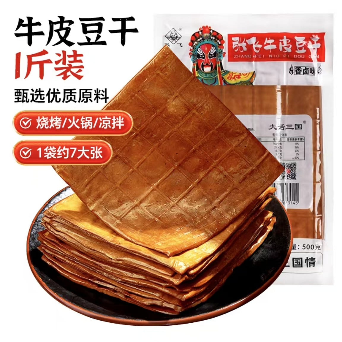 牛皮豆干500g卤香豆腐干火锅烧烤凉拌食材 500 克