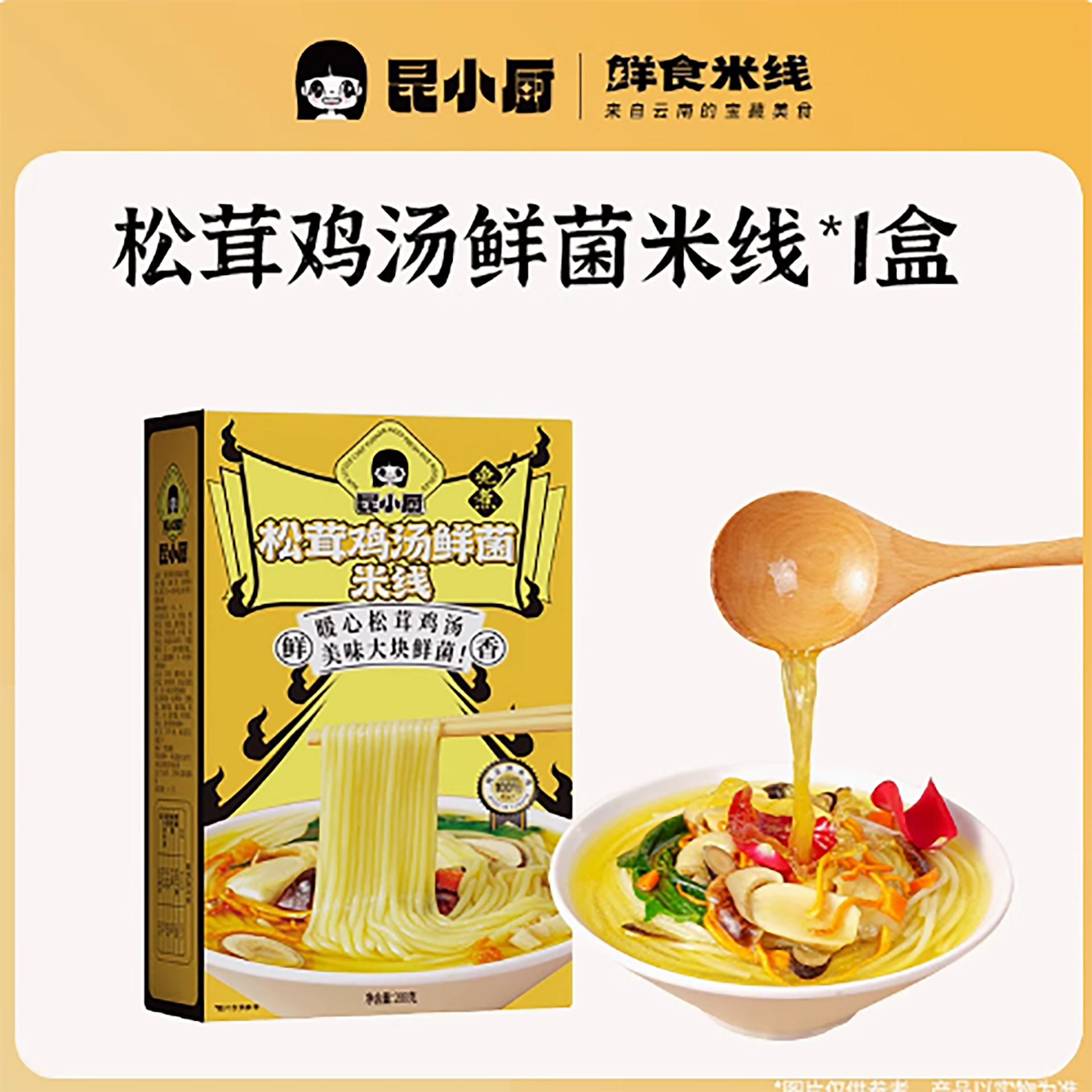 Kun Xiaochu Matsutake Chicken Soup Fresh Mushroom Rice